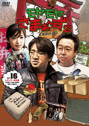 䤵ޤ2 Vol.16 쥮顼 ŷ͡ĮѲ졦б