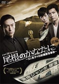 尾根のかなたに 〜父と息子の日航機墜落事故〜 後編