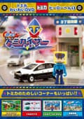 トミカわいわいDVD ヒーローへん 1