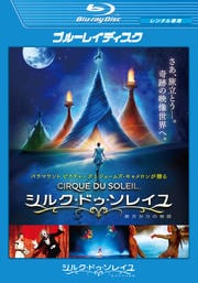 【Blu-ray】シルク・ドゥ・ソレイユ 彼方からの物語