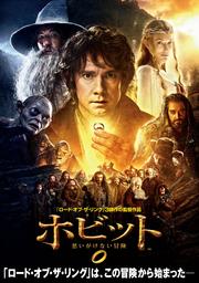 ロード・オブ・ザ・リング&ホビットセット