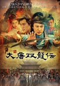 大唐双龍伝 VOL.5