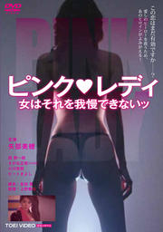 ピンク・レディ 女はそれを我慢できないッ