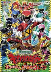 HERO CLUB 獣電戦隊キョウリュウジャー ガブリンチョ!史上最強のブレイブ
