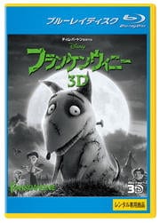 【Blu-ray】フランケンウィニー 3D