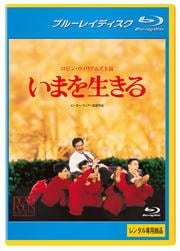 【Blu-ray】いまを生きる