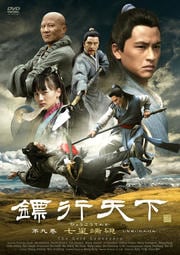 ひょう行天下 9