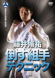 極真館 藤井脩祐 倒す組手テクニック