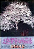 遠野物語