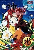 神八剣伝 第2巻