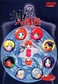 神八剣伝 第9巻