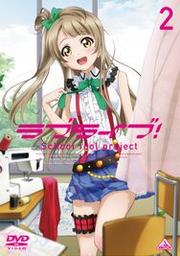 ラブライブ! 2