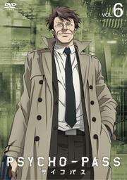 PSYCHO-PASS サイコパス VOL.6