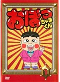 おぼっちゃまくん 6巻