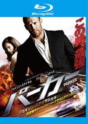 【Blu-ray】PARKER/パーカー
