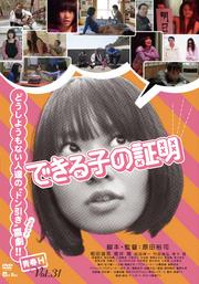 できる子の証明