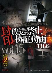 !!ػ߸ưFILE Vol.15 ڹ2ȡ ͥåȤǹ뱽򡢼ºݤμˤŰ측ڤ롣 Disc.1