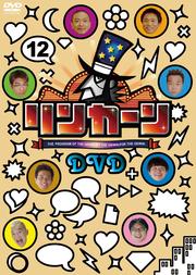 リンカーンDVD 12