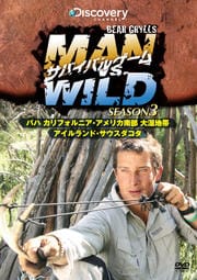 サバイバルゲーム MAN VS. WILD シーズン3 バハ・カリフォルニア 編/アメリカ南部・大湿地帯 編/アイルランド 編/サウスダコタ 編