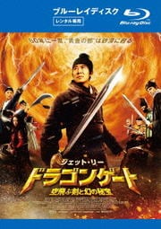 【Blu-ray】ドラゴンゲート 空飛ぶ剣と幻の秘宝