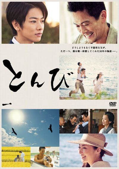 内野聖陽 主演】とんび 1巻 | ドラマ | ゲオ宅配DVDレンタル