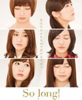 So long! 第3夜