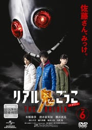 リアル鬼ごっこ THE ORIGIN Vol.6