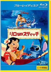 【Blu-ray】リロ&スティッチ
