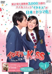 イタズラなKiss～Love in TOKYOセット | ゲオ宅配DVD-BOXレンタル