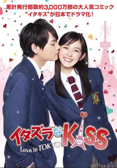 イタズラなKiss~Love in TOKYO Vol.1 / 未来穂香 | 映画の宅配DVD