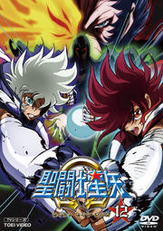 聖闘士星矢Ω VOL.12