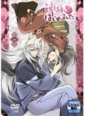 神様はじめました 第七巻
