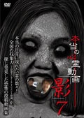 本当の心霊動画「影」 7