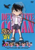 名探偵コナン DVD PART21 vol.5