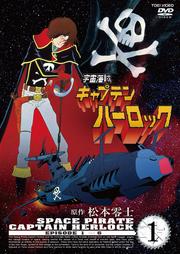 宇宙海賊キャプテンハーロックセット | ゲオ宅配DVD-BOXレンタル