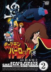 宇宙海賊キャプテンハーロックセット | ゲオ宅配DVD-BOXレンタル