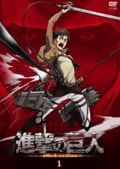 進撃の巨人(第1シーズン)セット