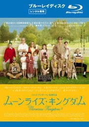 【Blu-ray】ムーンライズ・キングダム
