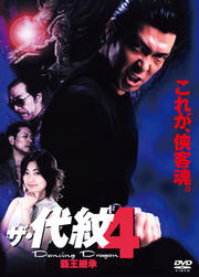 4 Dancing Dragon ƲѾ