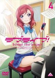 ラブライブ! 4