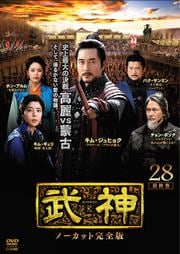 武神<ノーカット完全版> 第28巻