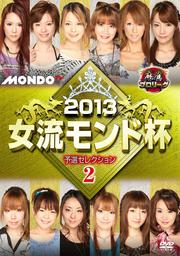 ץ꡼ 2013ή ͽ쥯2