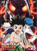HUNTER×HUNTER ハンターハンター Vol.25 キメラアント編1
