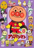 それいけ!アンパンマン '13 8