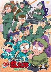 忍たま乱太郎 第20シリーズ 三の段
