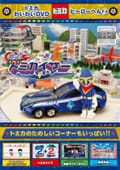 トミカわいわいDVD ヒーローへん 2