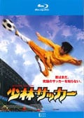 【Blu-ray】少林サッカー