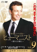 ヒューマニスト 〜堕ちた弁護士〜 2ND SEASON Vol.9