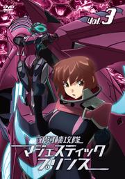 銀河機攻隊 マジェスティックプリンス Vol 3 相葉裕樹 映画の宅配dvdレンタルならgeo