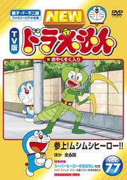 NEW TV ɥ館 VOL.77